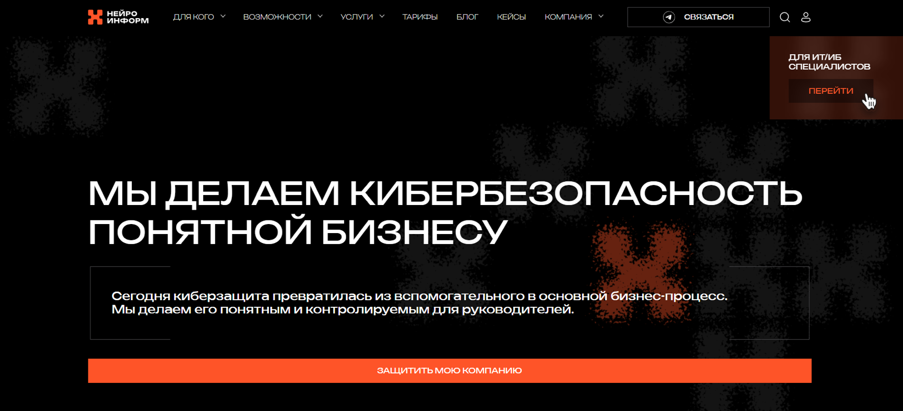 Нейроинформ: обновленный сайт и позиционирование
